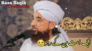 Ek Ummat banke Rho ||Raza saqib mustafai Saheb ||Raza Saqib Production 