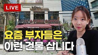 지금 팔리는 물건들은 공통점이 있습니다  [빌딩 매매 거래사례 분석]