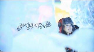 [중국여행] 겨울왕국 하얼빈 , Frozen Harbin / 스티커, 하나투어