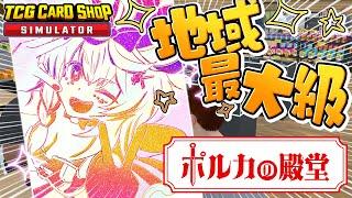 【TCG Card Shop Simulator】もうとりあえず開店！！！！！！！【尾丸ポルカ/ホロライブ】