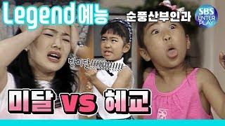 [Legend예능] 순풍산부인과(고화질) '미달 VS 혜교' 《Soonpoong Clinic Ep.104》 / 레전드 에피소드