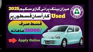 Sazuki Alto Used Car On Easy Installments l Meezan Bank Loan Scheme l Buy Sazuki Alto 2024