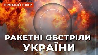 ЖАХЛИВИЙ ОБСТРІЛ УКРАЇНИ ️ Вибухи у Харкові, Дніпрі та Одесі ️ Пекло на фронті