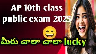 AP 10th class public exam latest news 2025|10th class public exam 2025 |SSC Exams 2025 AP Updates