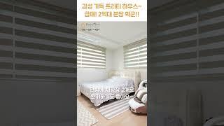 분당 옆! 이렇게 이쁜 집이 2억대라구요?! [H1490][월세보다낫다] #하우스투어 h1490 #shorts