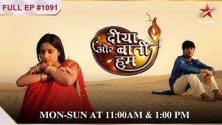 Sagarika ki पूछताछ kyun की गई?| Full Episode:1091 | Diya Aur Baati Hum