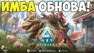 ASTRAEROS в ARK Ascended ИМБА! НОВАЯ КАРТА и НОВАЯ ЖИВКА Maeguana ДЛЯ ПЕЙ ТУ ВИН