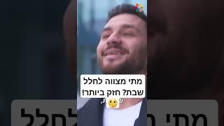 מתי מצווה לחלל שבת?! חזק ביותר! 