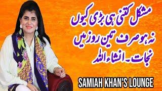 Horoscope | Dua Mushkil Halaat Se Kesy Nikla Jaye | Samiah Khan's Lounge