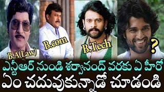 Tollywood Heroes Educational Qualifications | NTR | ANR | Krishna | Sobhan Babu | Chiranjeevi | Rana