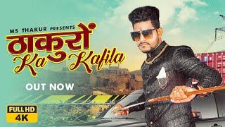 Thakuro Ka Kafila New Rajput Song Monu Thakur & Deepak Tomar Song 2023