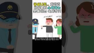 공실대란에도 000은 무서워?! 못 들이는 이유 #이슈 #뉴스