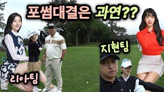 이번엔 남여팀 포썸대결!!#더시에나cc