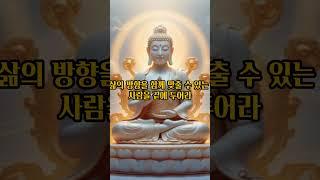 진짜좋은 인연 #명언 #부처님 #좋은글 #말씀#천수경#관세음보살#영인스님#반야심경#불경#금강경#소원##삶의지혜#조언#불교#마음공부#오디오북#낭독