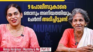 എന്റെ വിഷമവും ദേഷ്യവും എല്ലാം കണ്ണാടിക്ക് മുന്നിൽ ആണ് | Renju Renjimar | Mummy & Me | Part 02