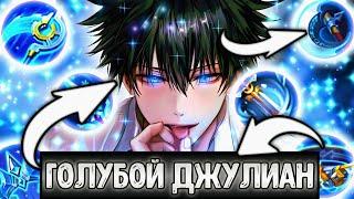 ГОЛУБОЙ ДЖУЛИАН В СОЛО РАНГЕ МОБАЙЛ | ЛЕГЕНДС MOBILE | LEGENDS MLBB