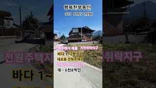 [사천시대포동집짓기좋은땅]바다 1~2분거리 전원주택짓기좋은 텃밭매물입니다#대포동전매매#사천토지#사천땅#대포동토지매매#대포동땅매매#대포동전원주택지