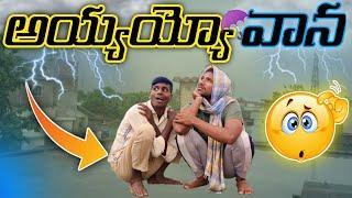 వాన తెచ్చిన లాభనష్టాలు //UNBEATABLE CULTURE VIDEO/COMEDYVIDEO/FUNNYVIDEO/INFORMATION //