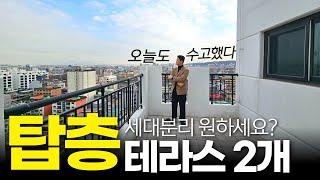 탑층 테라스에서 하루를 마무리하세요 테라스2개 세대분리 가능한 신축아파트 합법복층 (No.1871) [부천신축아파트][복층빌라]