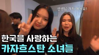  Goodbye to the girls who love Korea(Final episode of Kazakhstan)[Eng Sub]