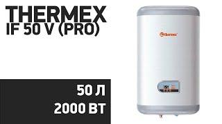 Водонагреватель Thermex IF 50 V (pro)