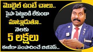 Gampa Nageshwer Rao : Zero Investment Business Ideas || Simple Way To Earn Lakhs Of Money || MW