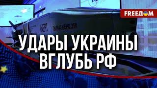  Украина будет УНИЧТОЖАТЬ военные объекты в РФ: запрет на дальнобойность для ВСУ СНЯТ