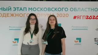 #ягп2020
