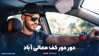 RIDE & TALK #39 | با بهراد کف شیراز 