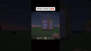 안전한 내 새로운 집