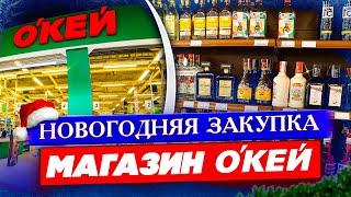 Контрольная закупка в магазине ОКЕЙ. Цены на алкоголь