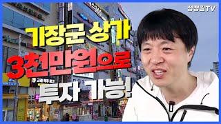 상가투자 수익률이 18%가 나온다고?