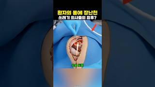 환자를 함부로 대한 나쁜 의사들의 최후?