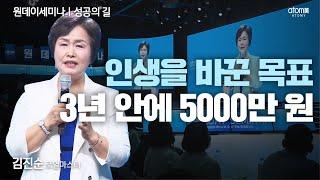 [#성공의길] 나 자신을 신뢰하라! 나만 잘하면 성공이 나를 찾아온다!ㅣ김진순RMㅣ2023년 04월 06일 원데이세미나