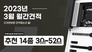 따듯한 봄의 시작! 컴퓨터는 컴마왕에서~ / 컴마왕 3월 컴퓨터 월간견적