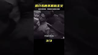 抗日戰爭中，蔣介石的“不抵抗主義”，究竟是因為什么？