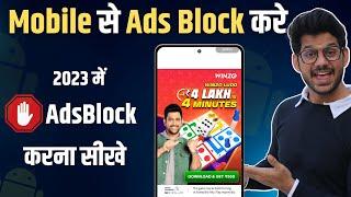 HOw to Stop Ads On Android Mobile | How To Block Ads Android Mobile Screen