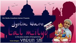 Jyoti Waro lal Milyo Singer Varun Sai