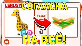 ШОК! СОГЛАШАЮСЬ на ВСЕ ТРЕЙДЫ в АДОПТ МИ! потеряла всех петов? / ROBLOX