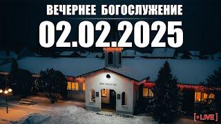  02.02.2025  Вечернее Богослужение