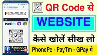 QR Code Se Website Kaise Khole | Website Ka QR Code Kaise Open Kare | Google Pay, Phone Pay Paytm Se