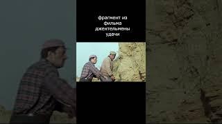 #кино #фильм #shortsvideo #прикол  #фильмы #джентельменыудачи #ytp #rytp #доцент #shortsfyp