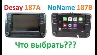 В чем разница RCD 330 plus Desay 187A и RCD 330 plus Noname 187B?