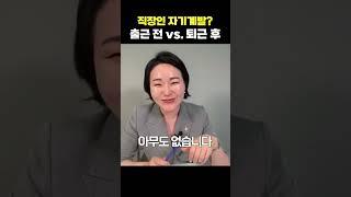 갓생을 위한 직장인 자기계발 시간대? 출근 전 vs. 퇴근 후 (feat. 새벽 5시 스터디카페) | 검사출신변호사의 공부법