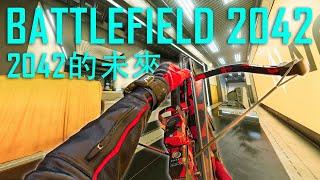 Battlefield 2042 | DICE做了這個決定