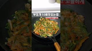 바싹 꼬들한 부침개 만드는방법^^ 저장하셨다 내내 쓰세요!! #베카무쇠 #부침개