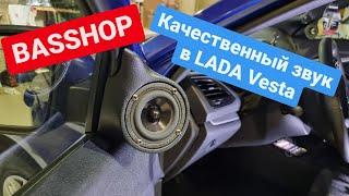 Качественный звук в LADA Vesta. Basshop