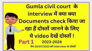 Gumla civil court interview  में क्या क्या documents check किया जा रहा हैं देखें #civilcourt #job