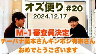 オズ便り 〜20通目〜