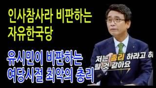 "유시민 또 터졌다!! " - 박근혜 특수활동비의 모든것!!